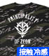 ジオン冷感両面フルグラフィックTシャツ